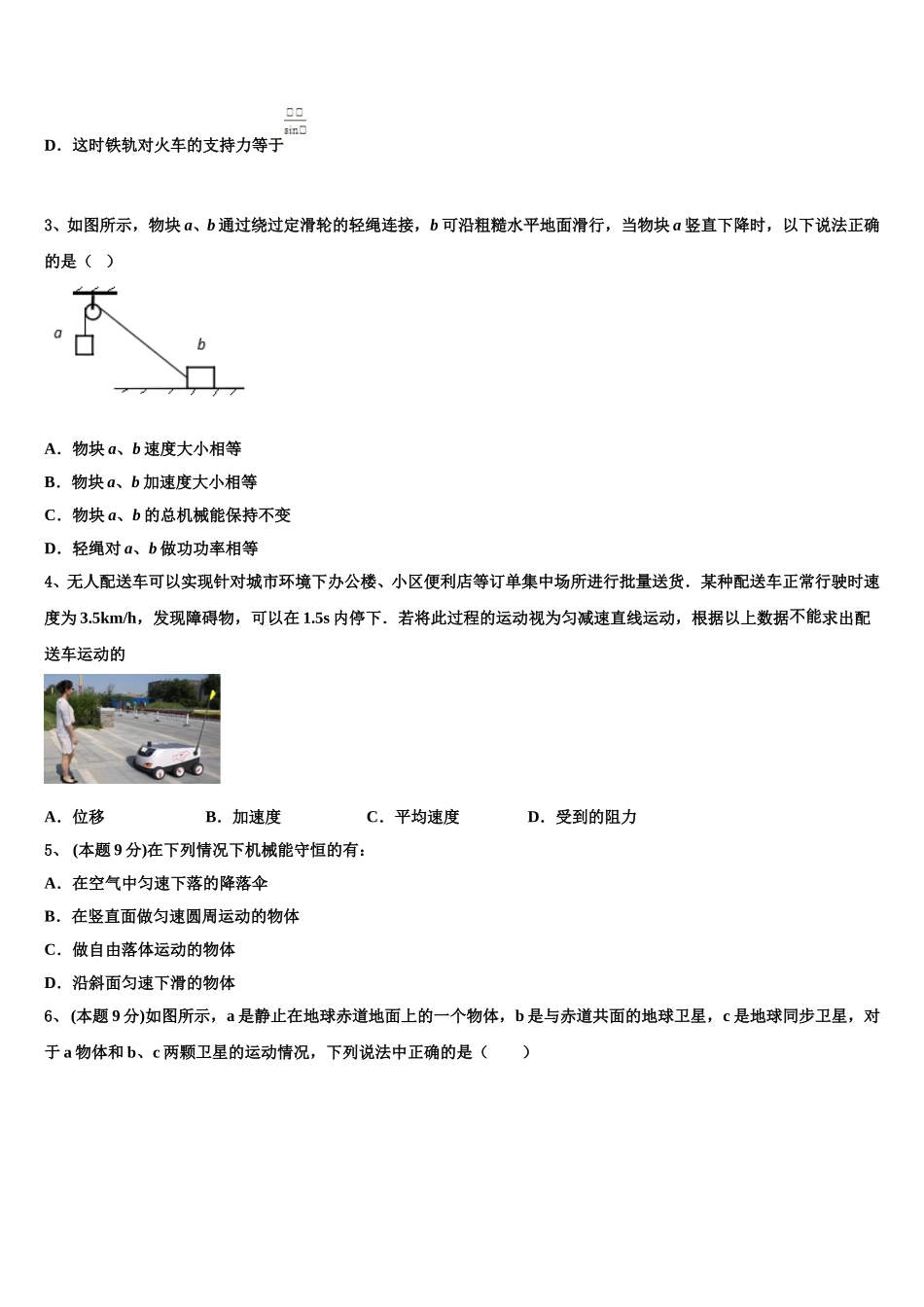 四川省成都市东辰国际学校2024-2025学年高一下物理期末学业水平测试试题含解析_第2页
