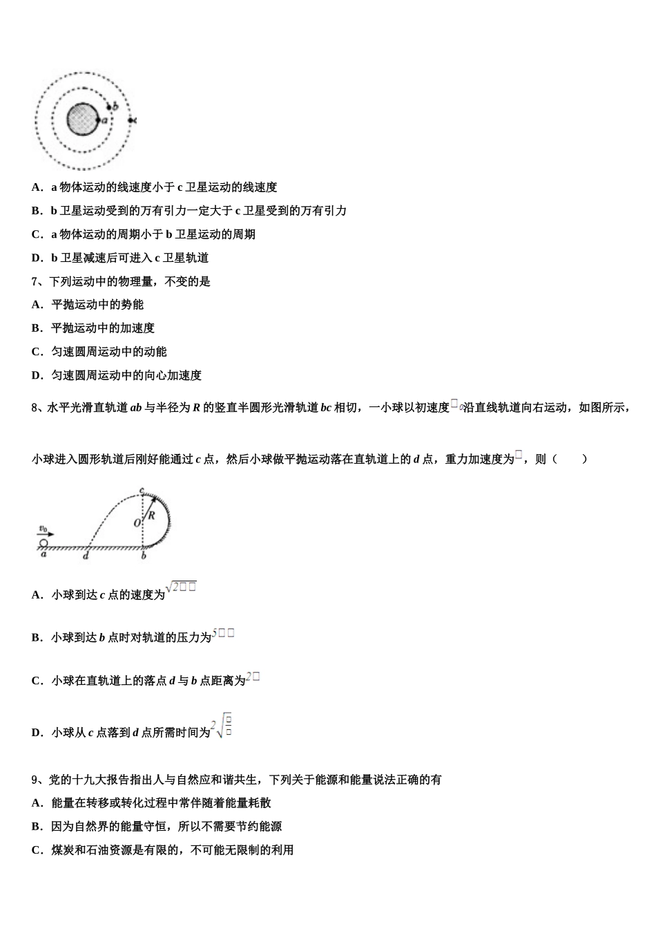 四川省成都市东辰国际学校2024-2025学年高一下物理期末学业水平测试试题含解析_第3页