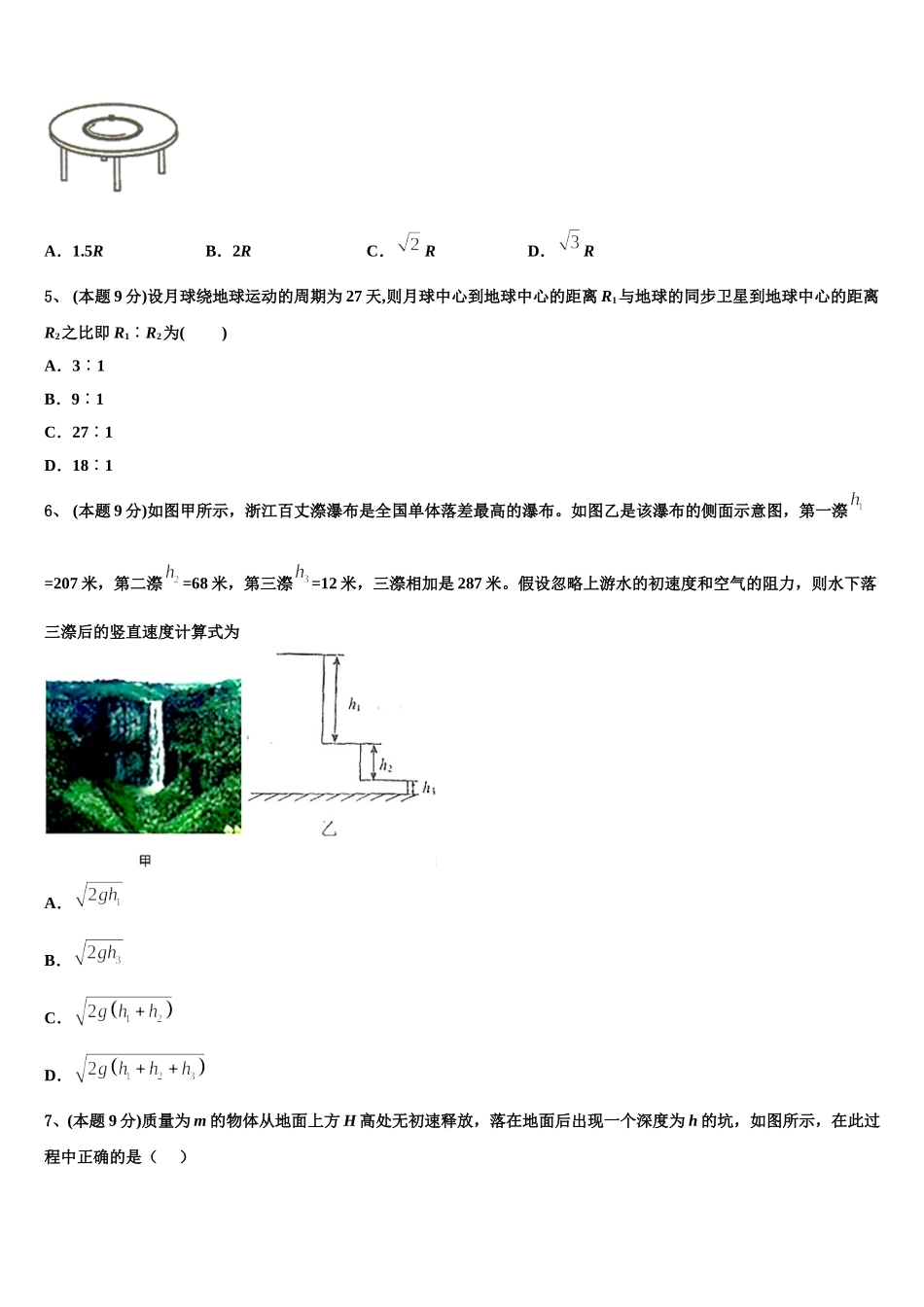 2025届四川省阆中东风中学物理高一第二学期期末经典模拟试题含解析_第2页