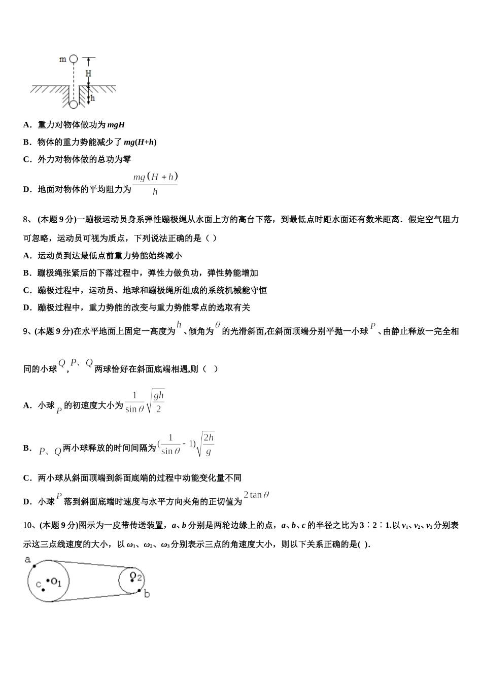 2025届四川省阆中东风中学物理高一第二学期期末经典模拟试题含解析_第3页