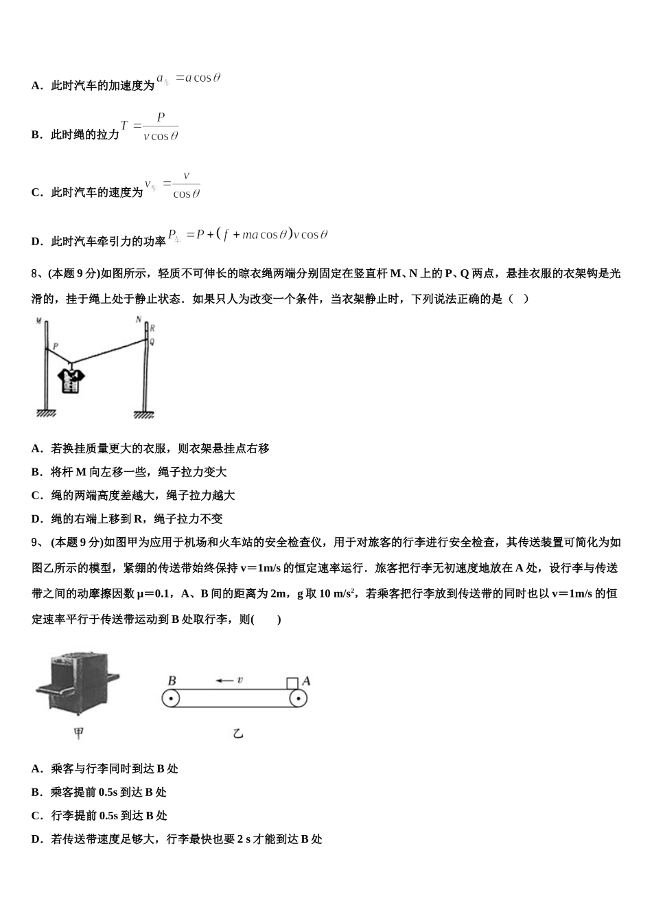 四川省眉山一中办学共同体2025年高一下物理期末统考试题含解析_第3页