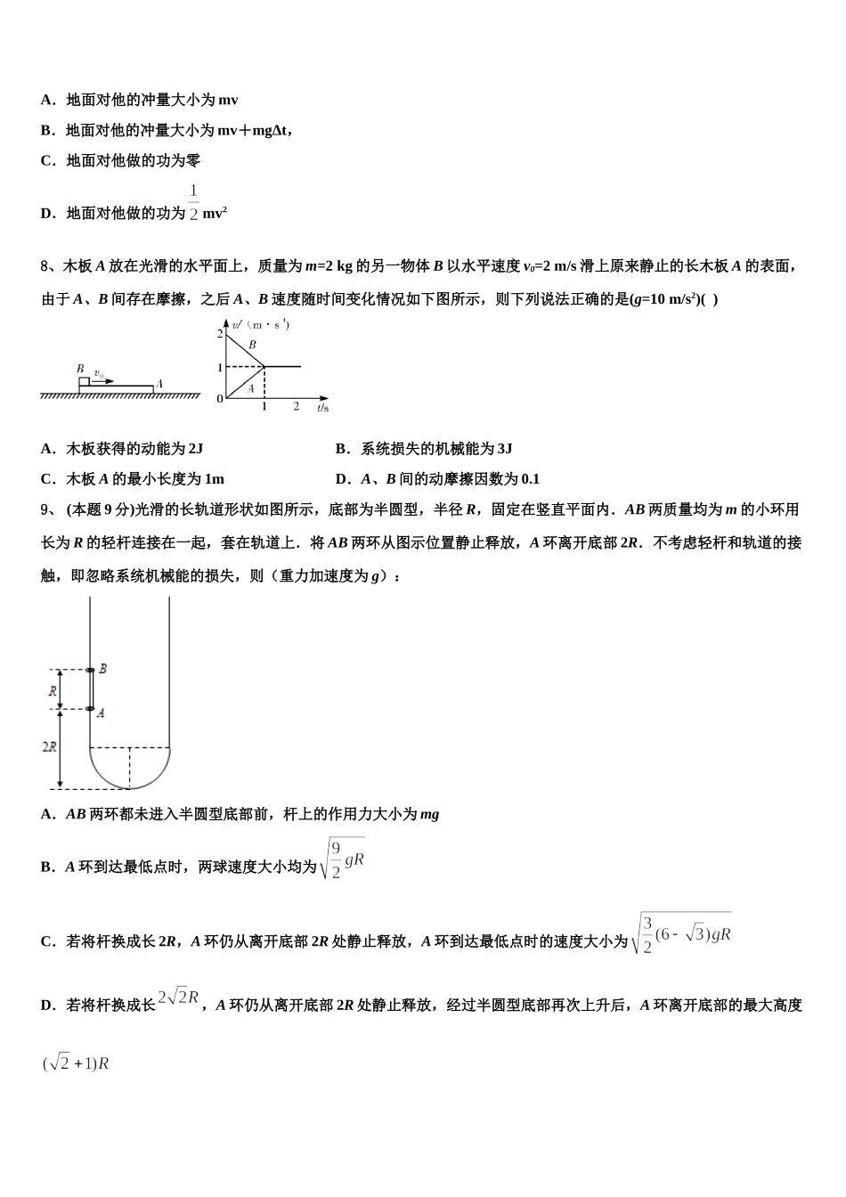 四川省成都盐道街中学三2025届物理高一下期末调研试题含解析_第3页