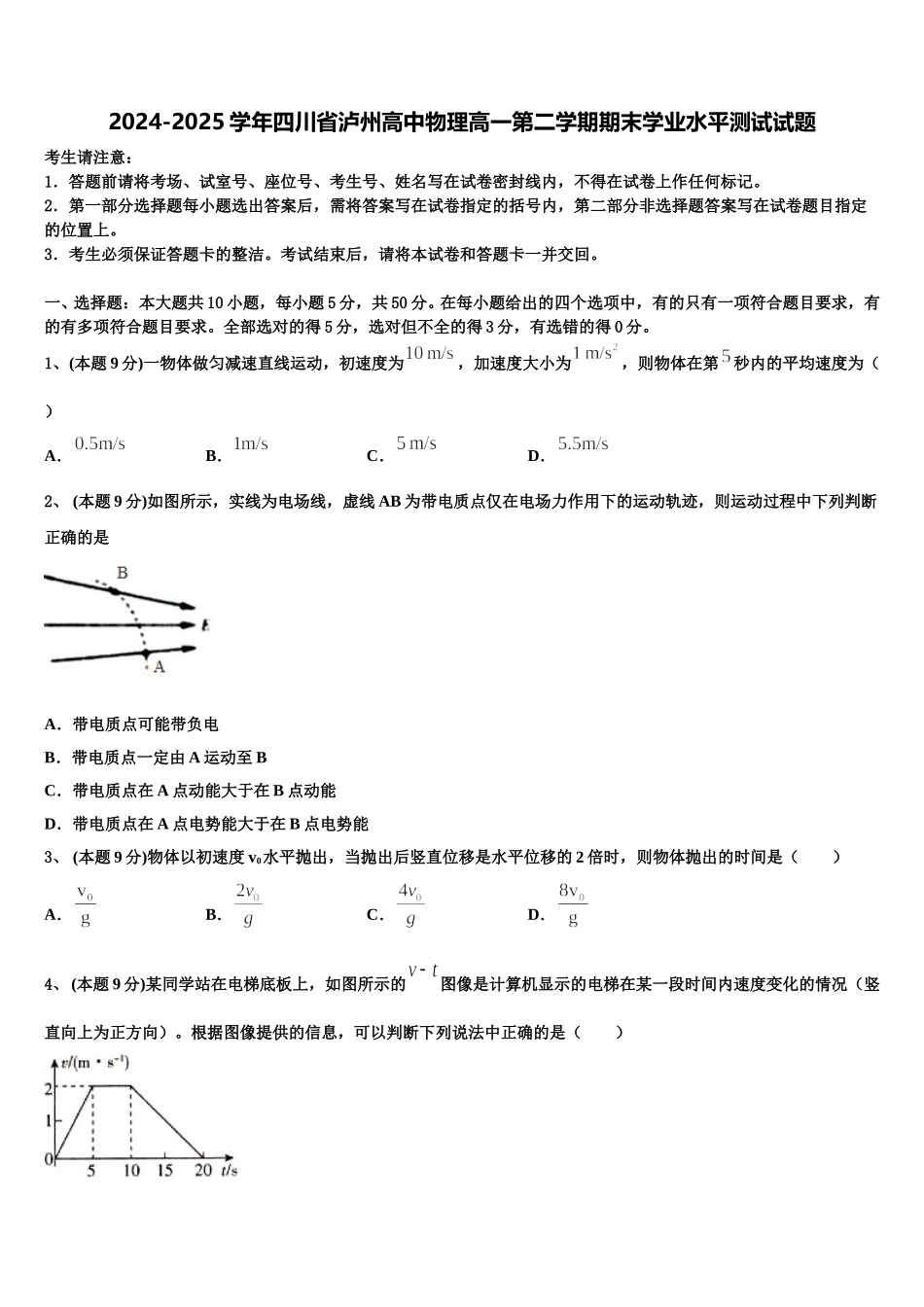 2024-2025学年四川省泸州高中物理高一第二学期期末学业水平测试试题含解析_第1页
