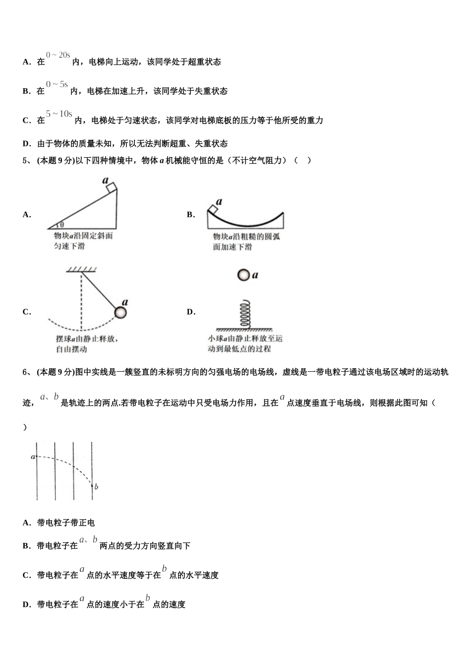 2024-2025学年四川省泸州高中物理高一第二学期期末学业水平测试试题含解析_第2页
