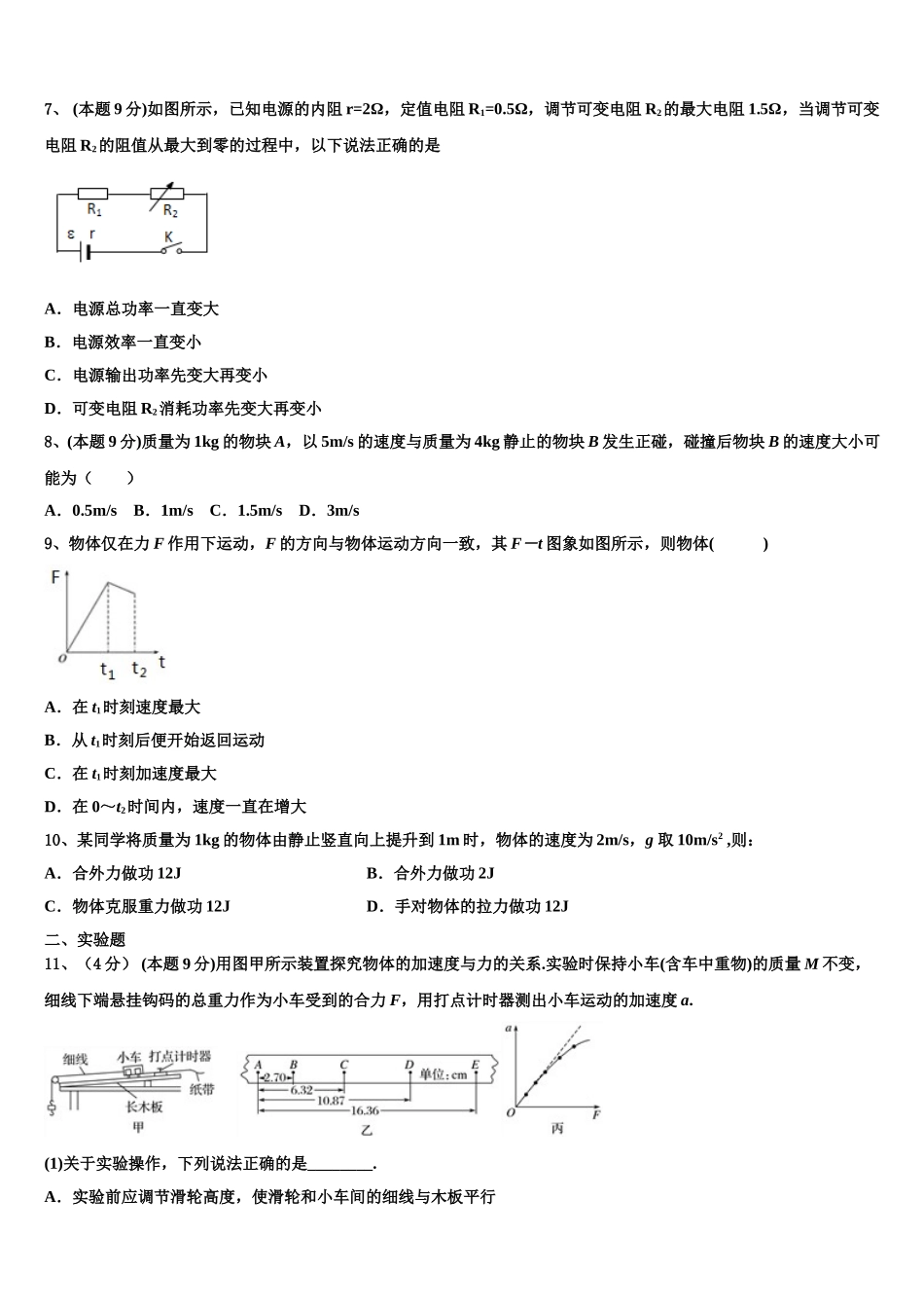 2024-2025学年四川省泸州高中物理高一第二学期期末学业水平测试试题含解析_第3页