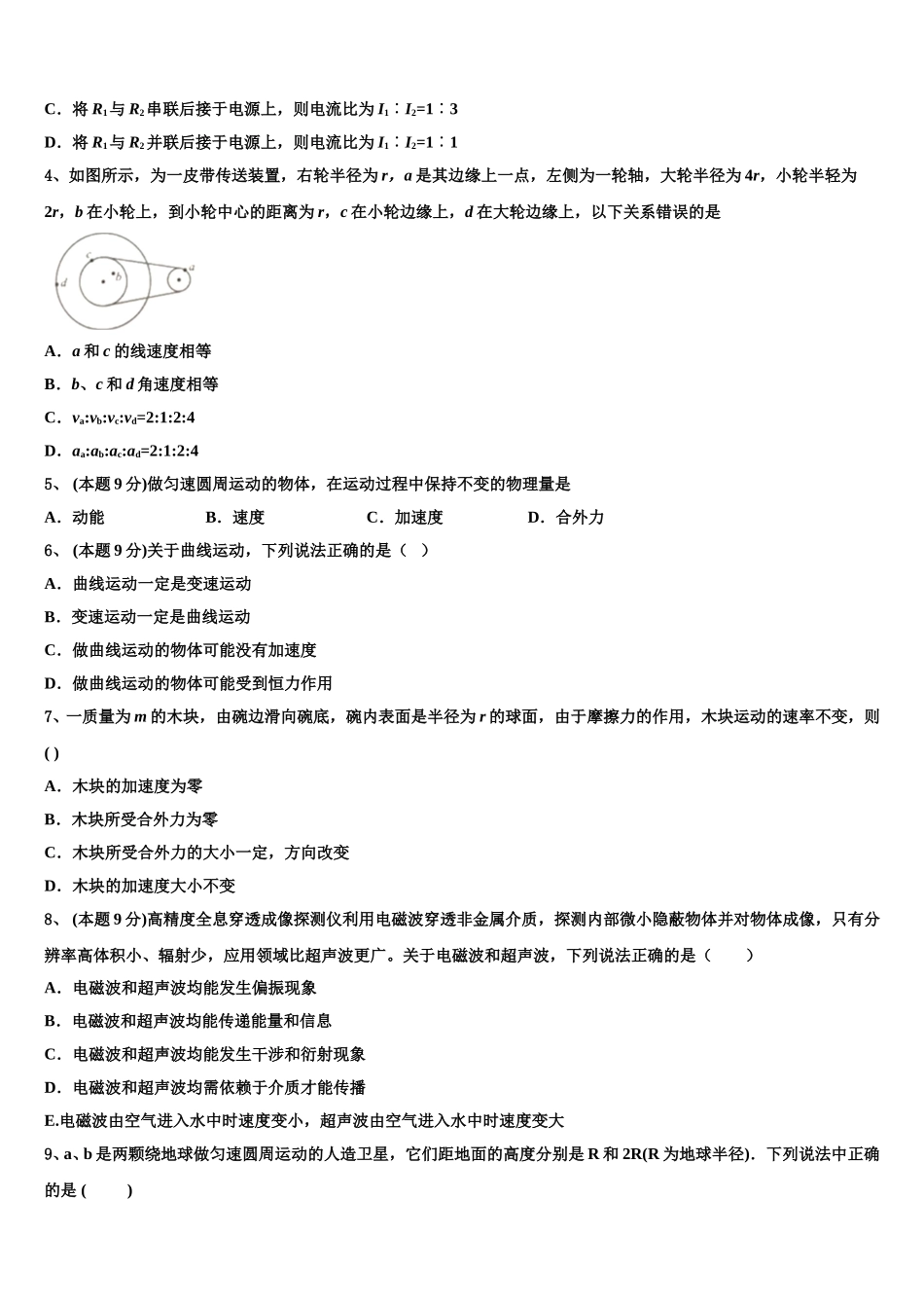 四川省什邡中学2025届高一下物理期末考试模拟试题含解析_第2页