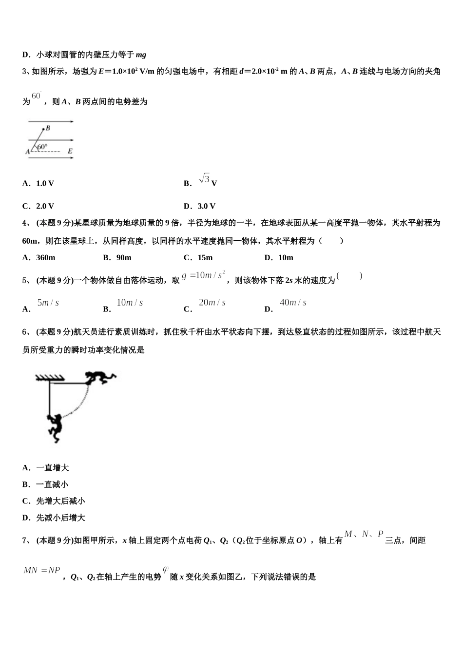2025年四川省凉山州木里藏族自治县中学高一下物理期末质量跟踪监视模拟试题含解析_第2页