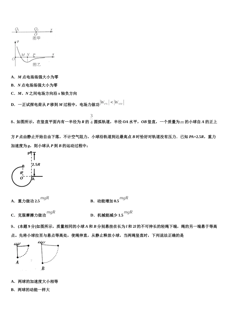 2025年四川省凉山州木里藏族自治县中学高一下物理期末质量跟踪监视模拟试题含解析_第3页
