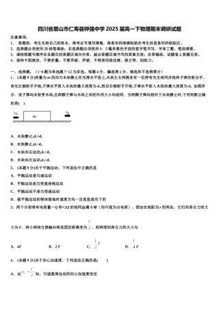 四川省眉山市仁寿县铧强中学2025届高一下物理期末调研试题含解析