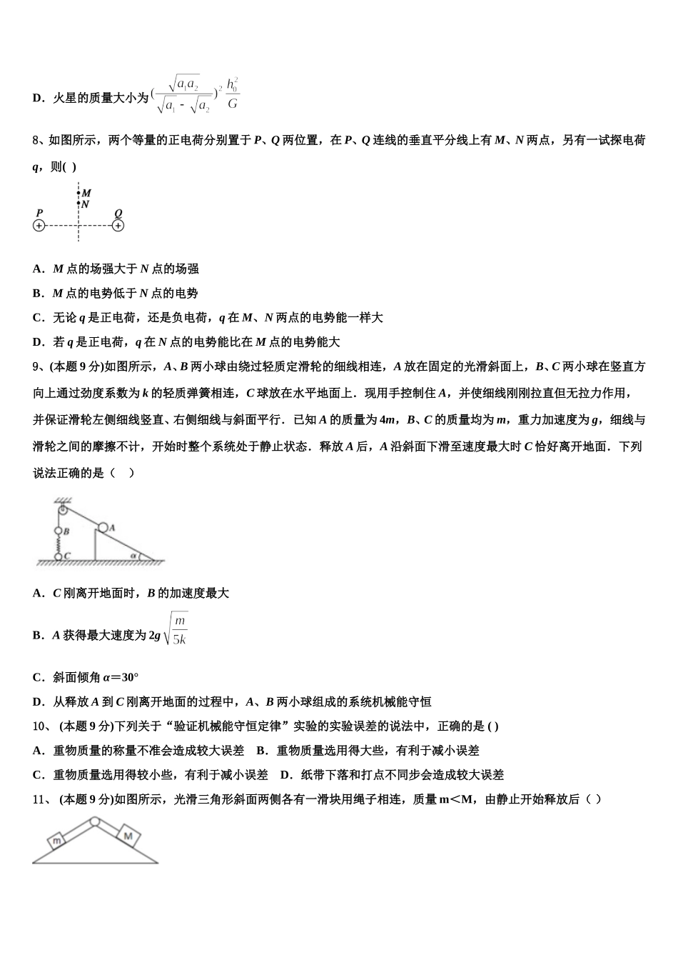 四川省南充高级中学2025年高一物理第二学期期末学业水平测试模拟试题含解析_第3页