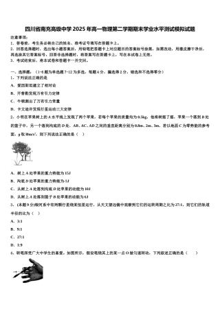 四川省南充高级中学2025年高一物理第二学期期末学业水平测试模拟试题含解析