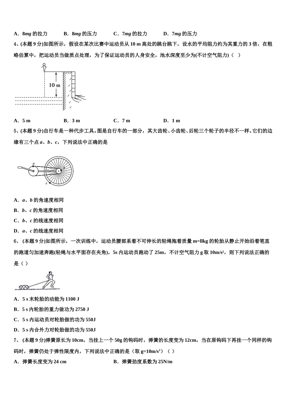 四川省绵阳市三台县三台中学实验学校2025年高一物理第二学期期末经典试题含解析_第2页