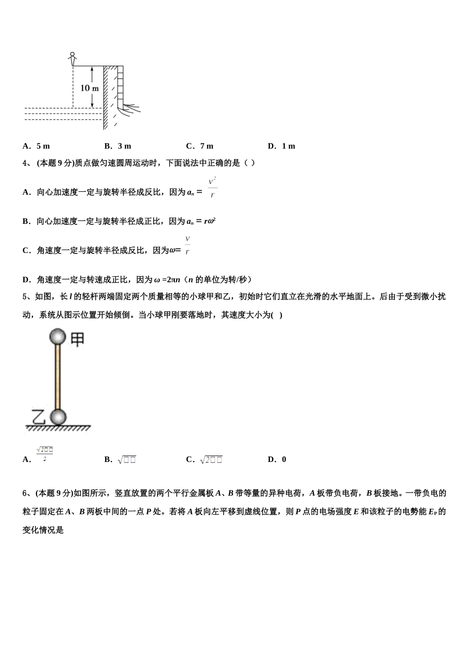 2025年四川省绵阳市南山中学实验学校高一物理第二学期期末调研试题含解析_第2页