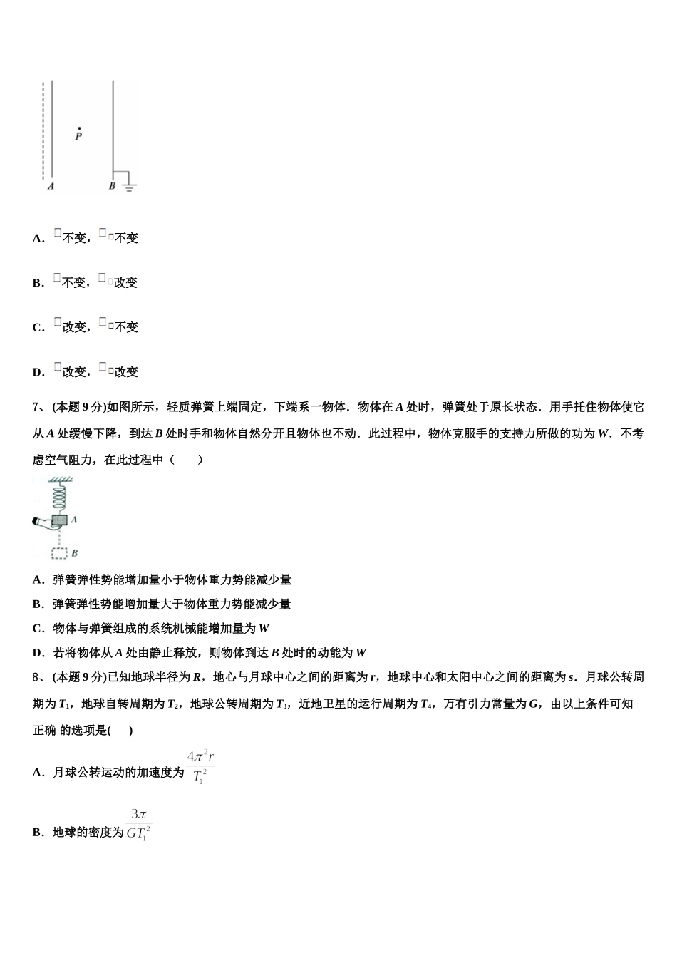2025年四川省绵阳市南山中学实验学校高一物理第二学期期末调研试题含解析_第3页