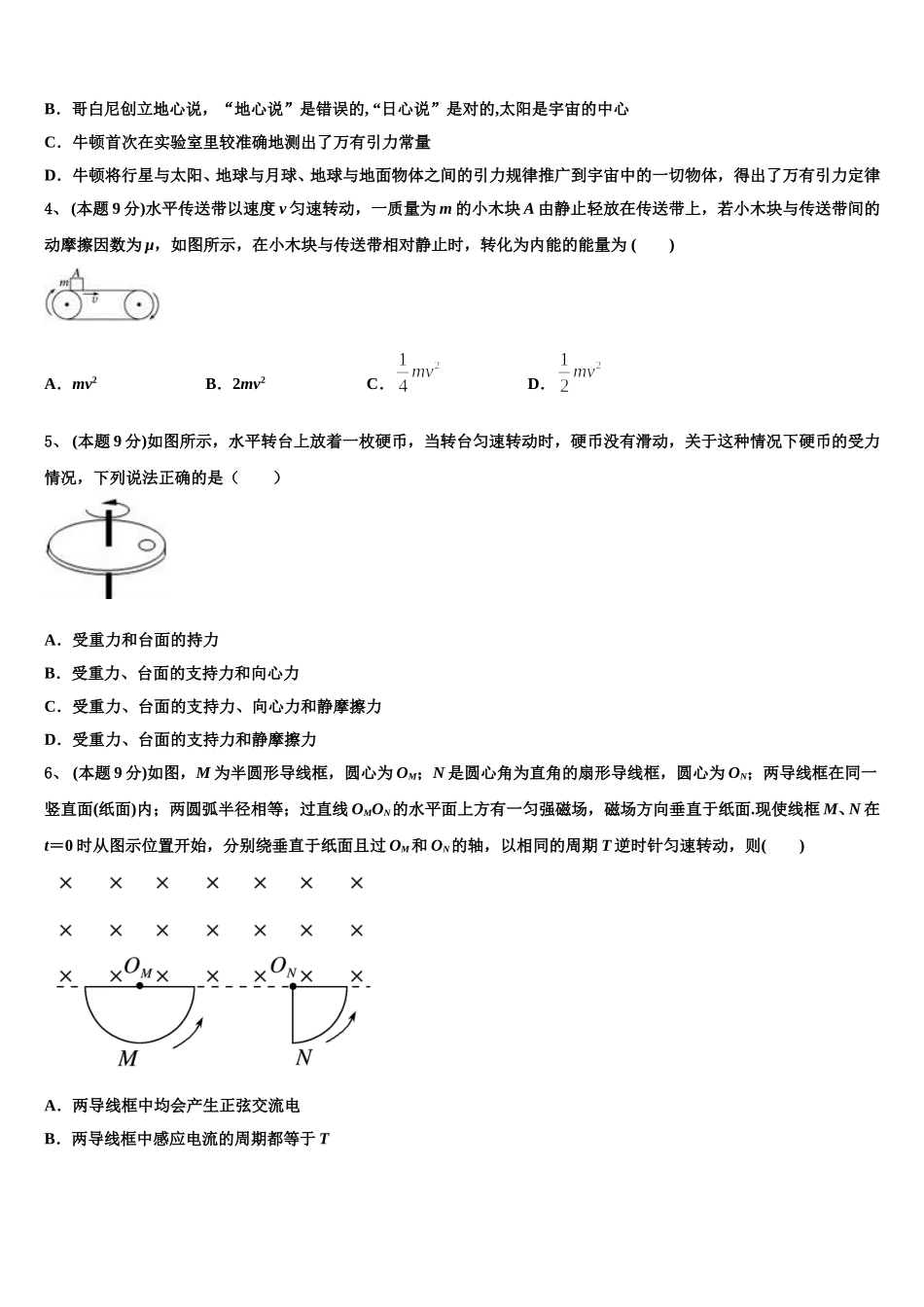 四川省射洪县2025年物理高一第二学期期末监测试题含解析_第2页