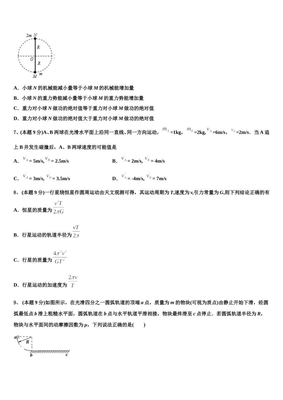 2025届四川省眉山市仁寿县铧强中学高一下物理期末经典模拟试题含解析_第2页
