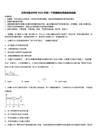 甘孜市重点中学2025年高一下物理期末质量检测试题含解析