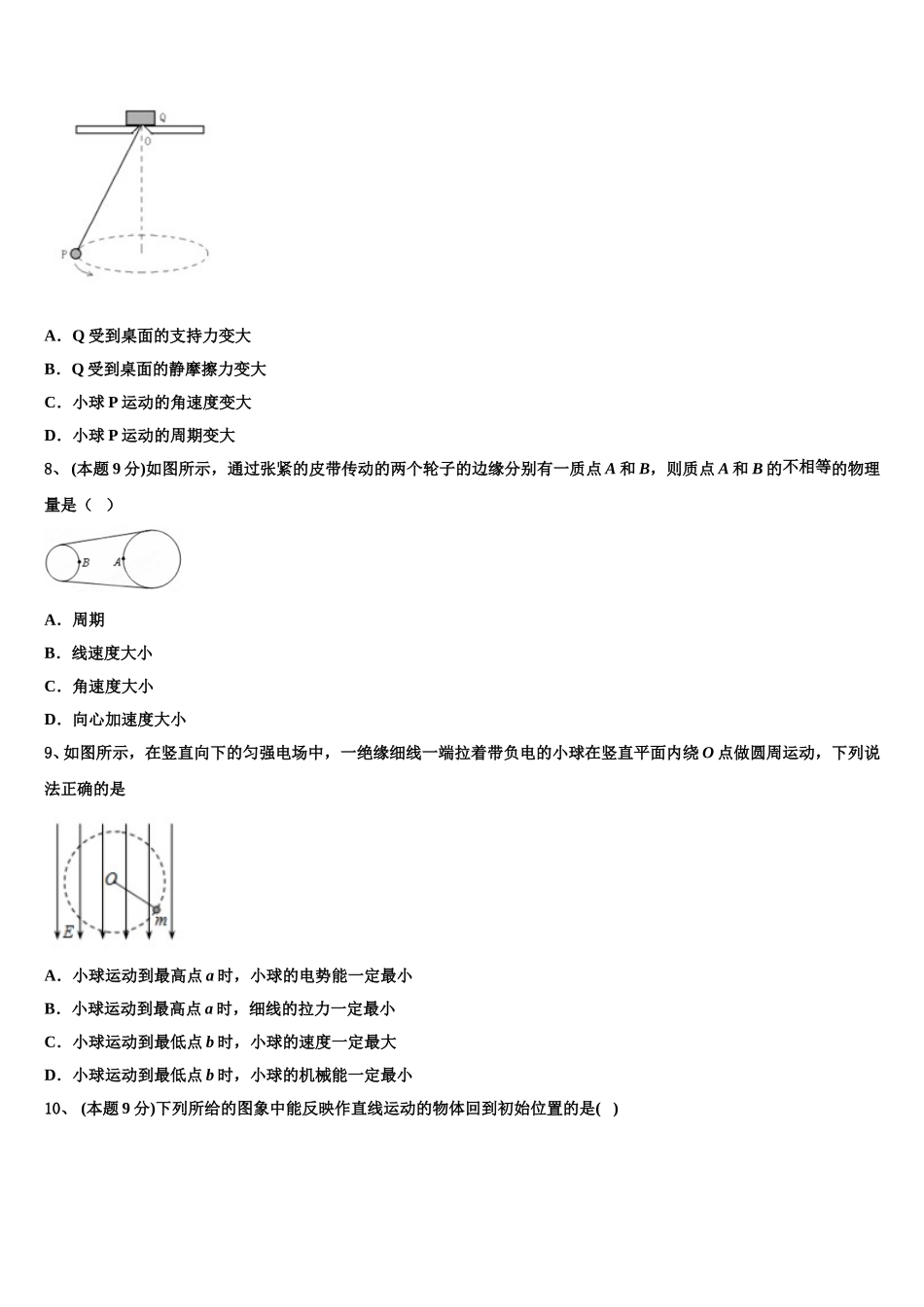 四川内江威远龙会中学2024-2025学年物理高一下期末检测模拟试题含解析_第3页