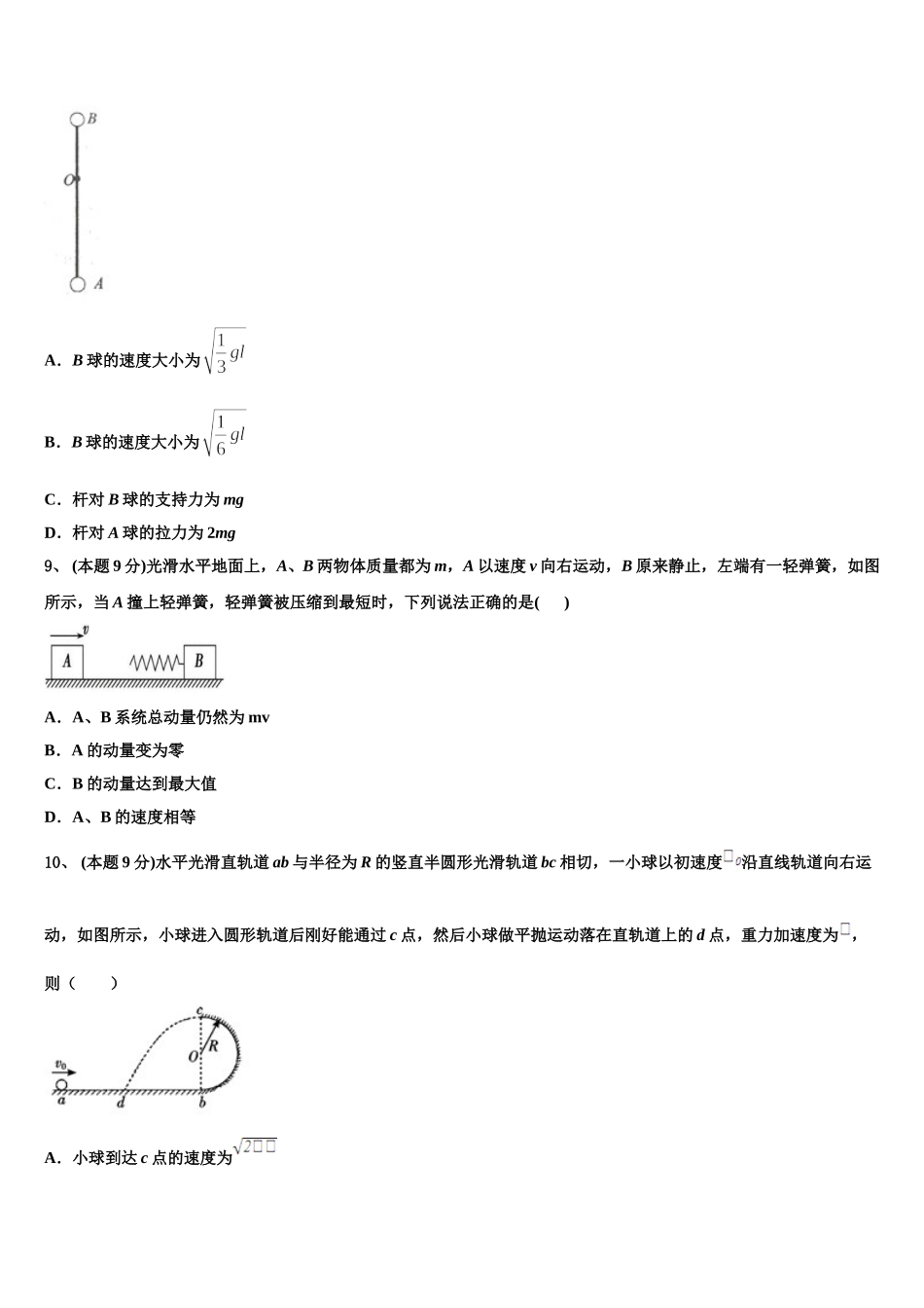 四川省邻水实验学校2025年高一物理第二学期期末考试模拟试题含解析_第3页
