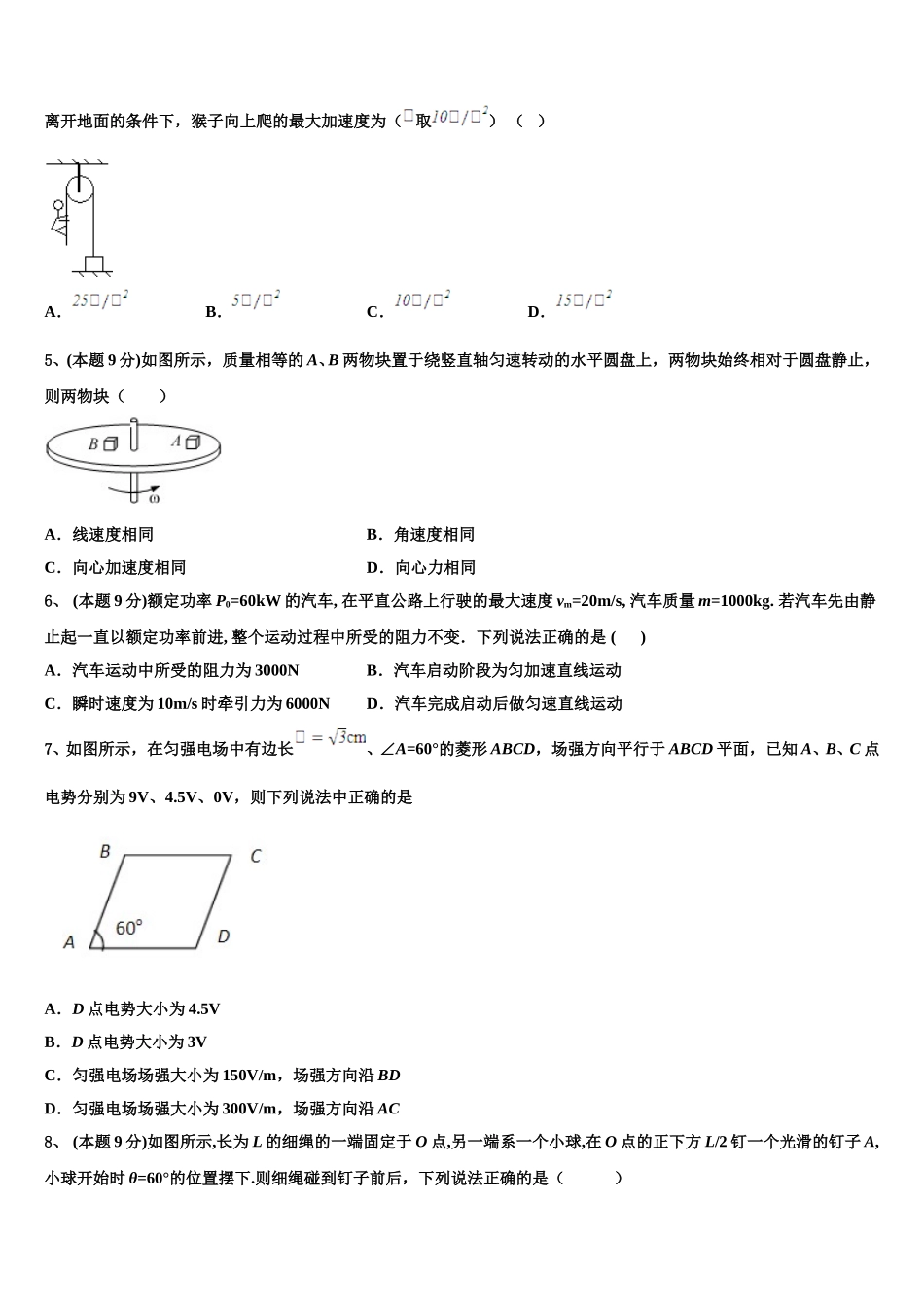四川省成都市田家炳中学2024-2025学年高一下物理期末达标检测试题含解析_第2页
