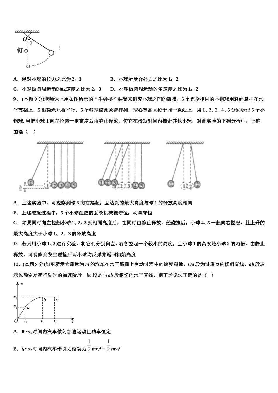 四川省成都市田家炳中学2024-2025学年高一下物理期末达标检测试题含解析_第3页