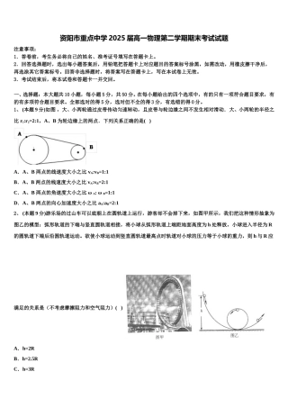 资阳市重点中学2025届高一物理第二学期期末考试试题含解析