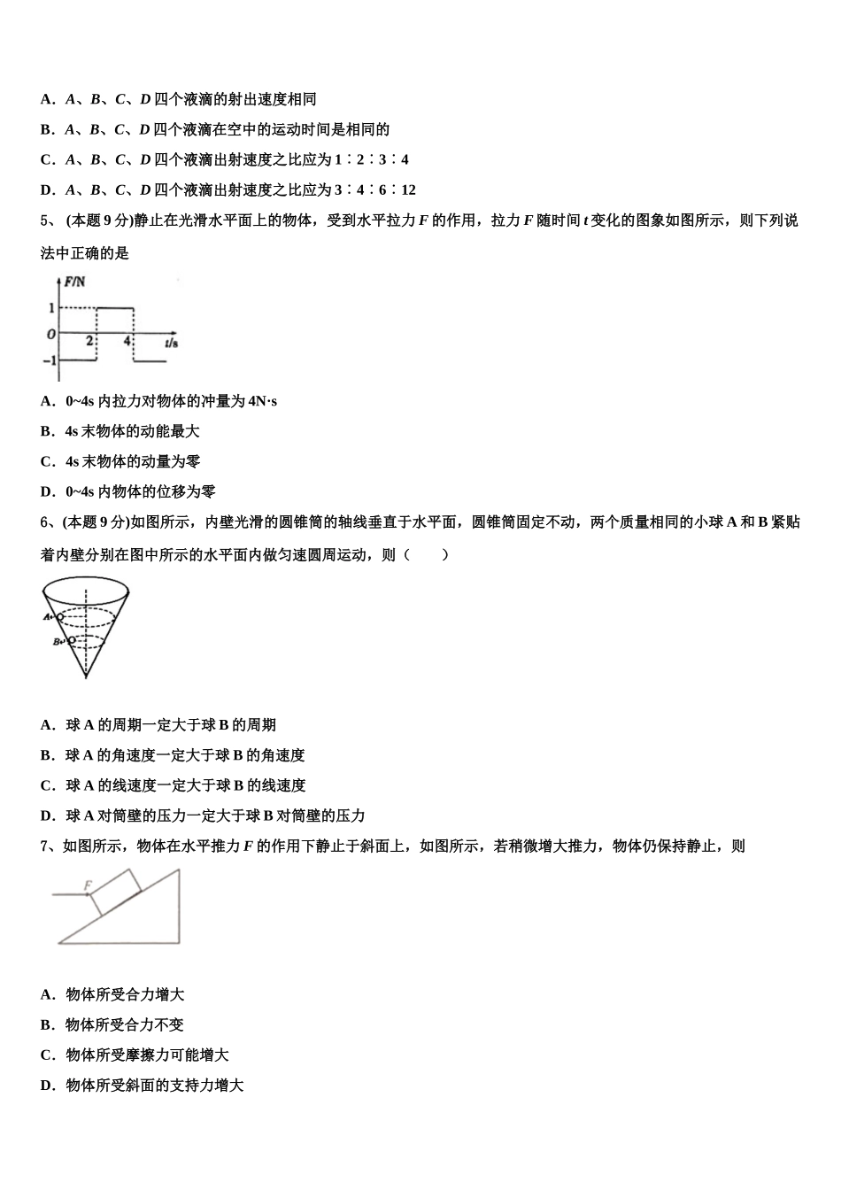四川省泸州泸县第五中学2025年高一物理第二学期期末经典模拟试题含解析_第2页