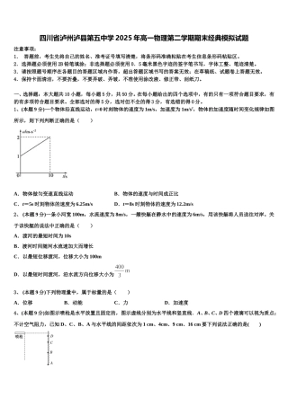 四川省泸州泸县第五中学2025年高一物理第二学期期末经典模拟试题含解析