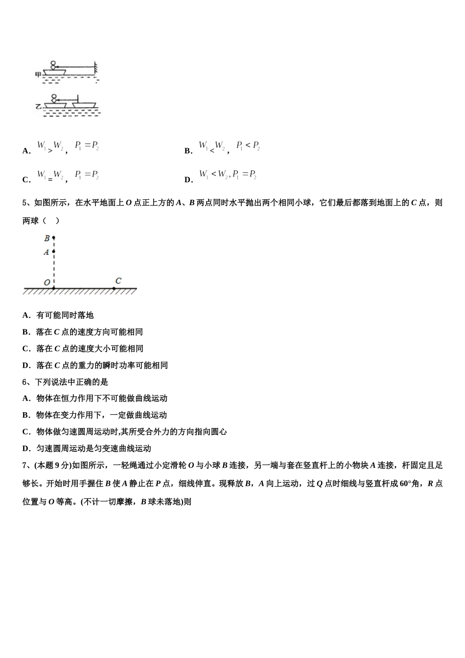 2025届四川省南充市阆中中学物理高一下期末复习检测模拟试题含解析_第2页