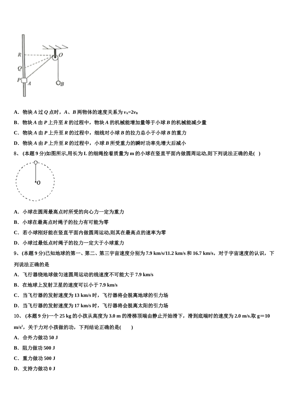 2025届四川省南充市阆中中学物理高一下期末复习检测模拟试题含解析_第3页