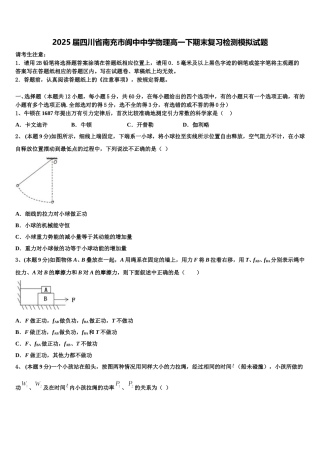 2025届四川省南充市阆中中学物理高一下期末复习检测模拟试题含解析