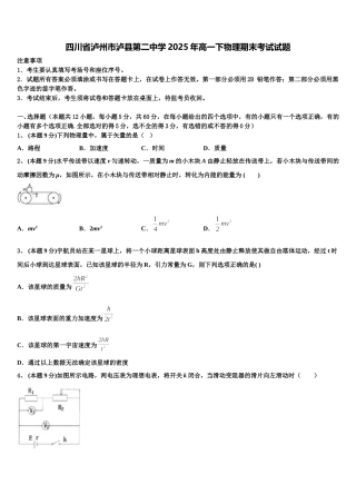 四川省泸州市泸县第二中学2025年高一下物理期末考试试题含解析