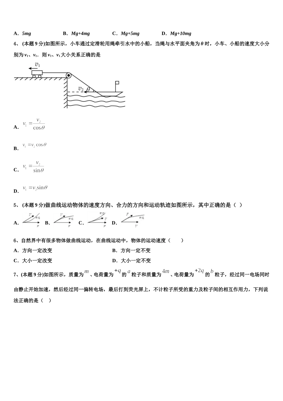成都市第七中学2025年物理高一第二学期期末调研模拟试题含解析_第2页
