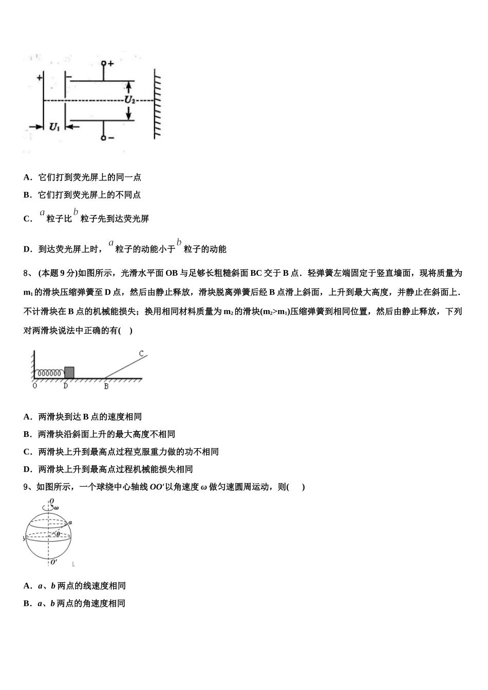 成都市第七中学2025年物理高一第二学期期末调研模拟试题含解析_第3页