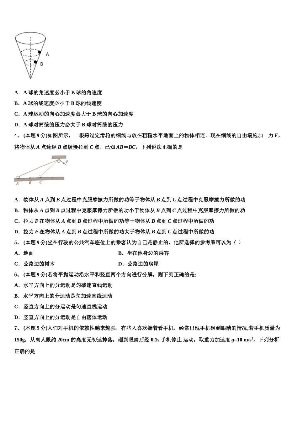 2024-2025学年四川省蓬安二中高一下物理期末检测模拟试题含解析_第2页