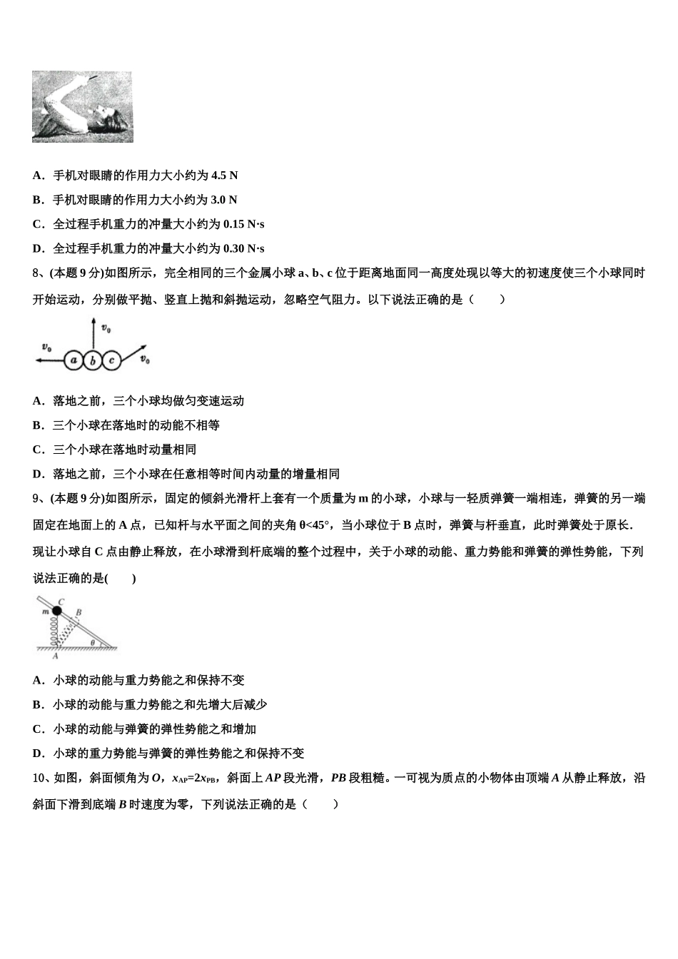 2024-2025学年四川省蓬安二中高一下物理期末检测模拟试题含解析_第3页