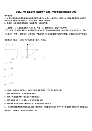 2024-2025学年四川省蓬安二中高一下物理期末检测模拟试题含解析