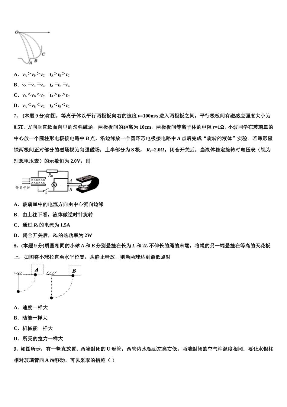 四川省泸县第一中学2025届高一下物理期末质量跟踪监视模拟试题含解析_第3页