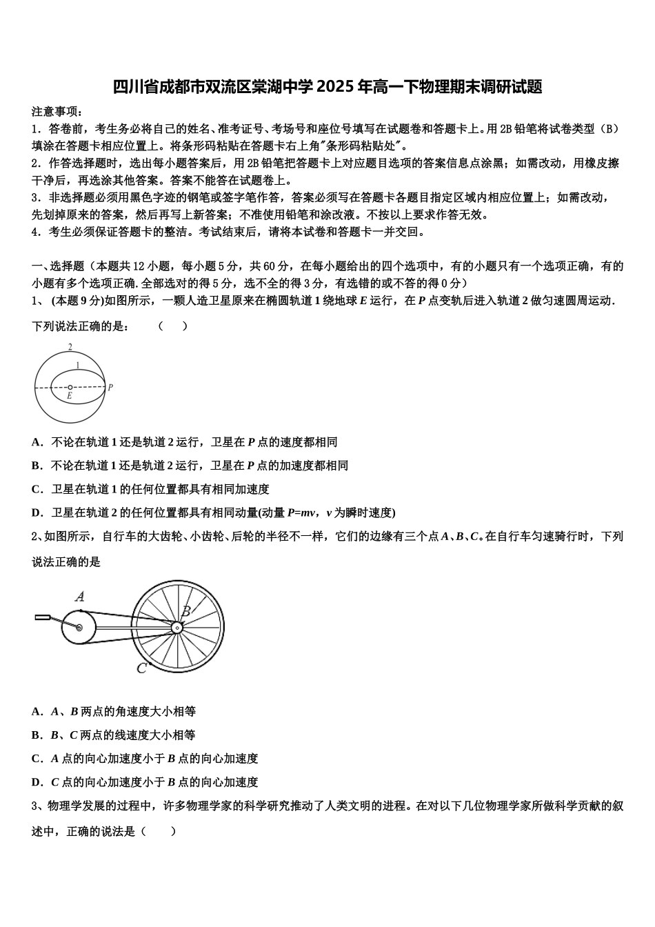 四川省成都市双流区棠湖中学2025年高一下物理期末调研试题含解析_第1页