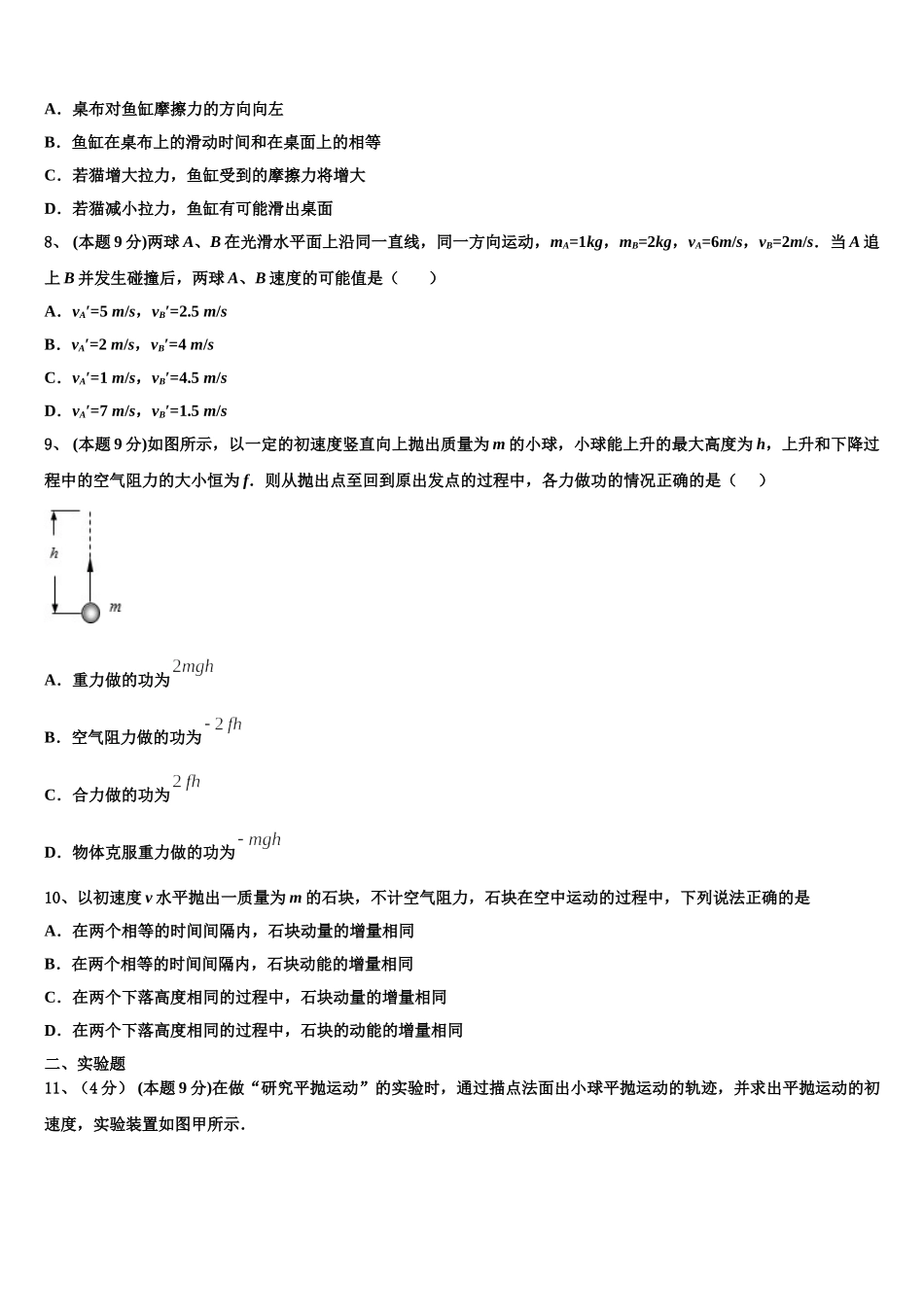 四川省广安市邻水县邻水实验学校2024-2025学年高一物理第二学期期末质量检测试题含解析_第3页