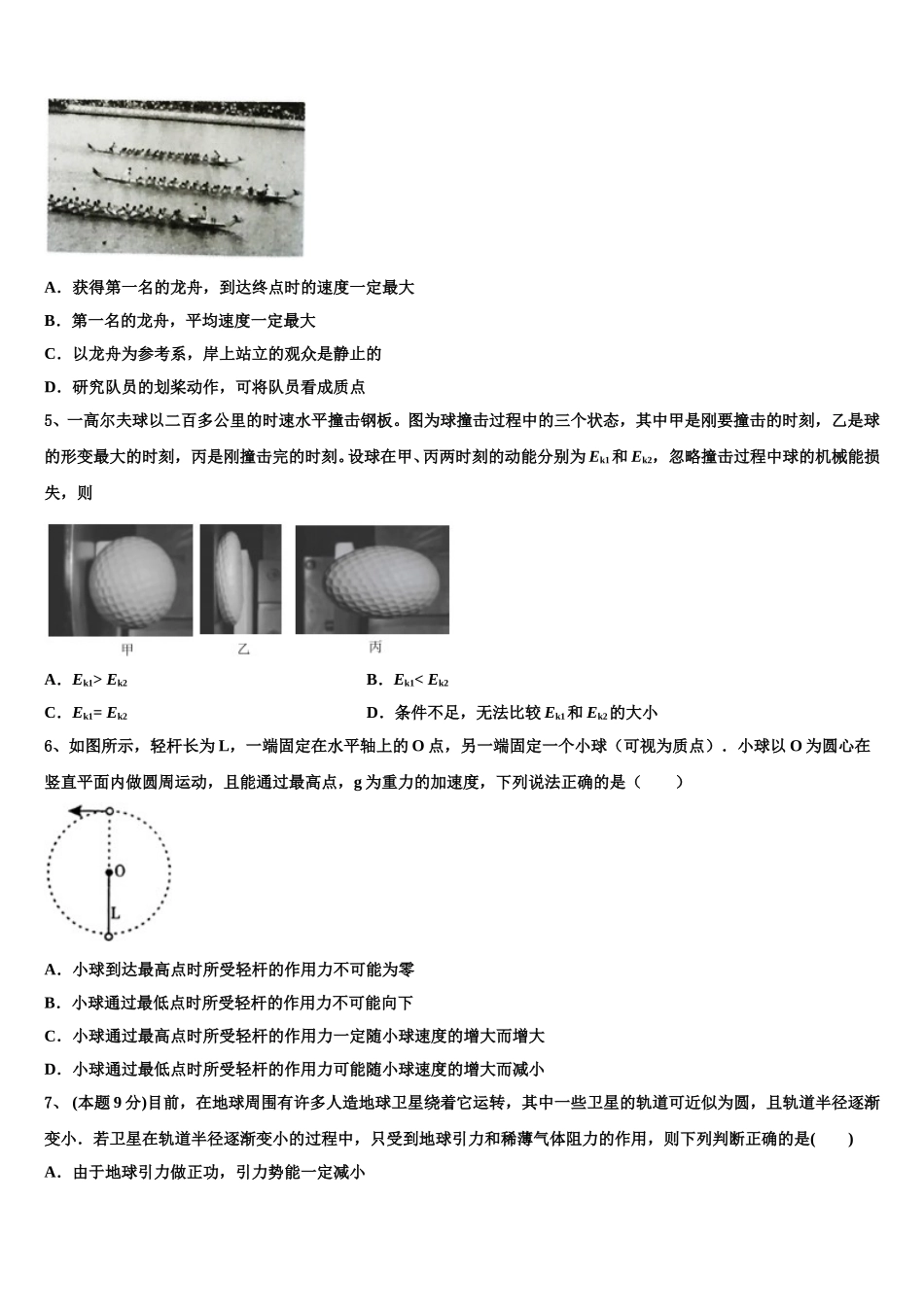 四川省乐山市乐山外国语学校2024-2025学年物理高一下期末质量检测模拟试题含解析_第2页
