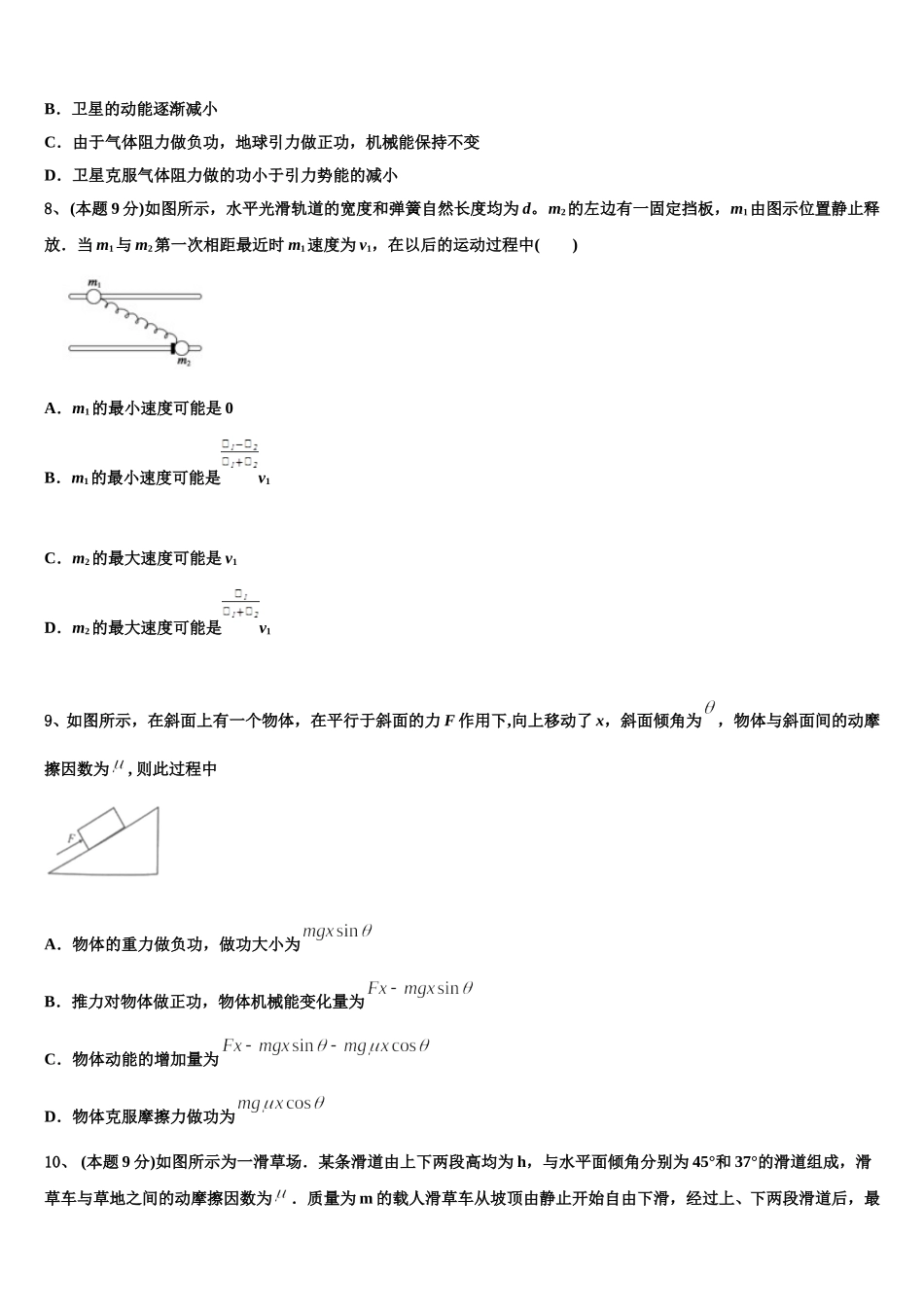 四川省乐山市乐山外国语学校2024-2025学年物理高一下期末质量检测模拟试题含解析_第3页