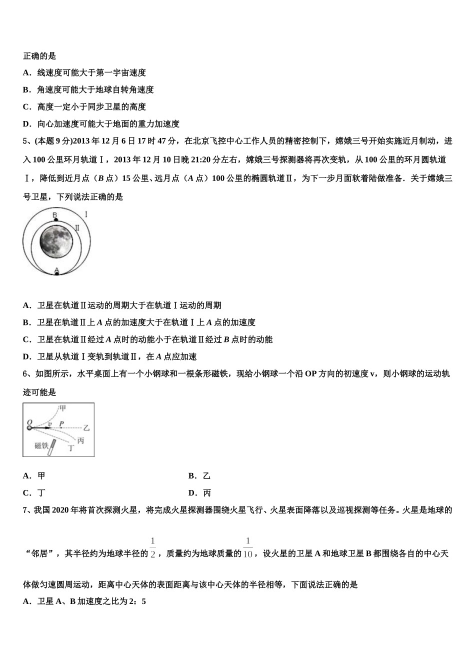 四川省成都市石室中学2024-2025学年物理高一下期末检测试题含解析_第2页