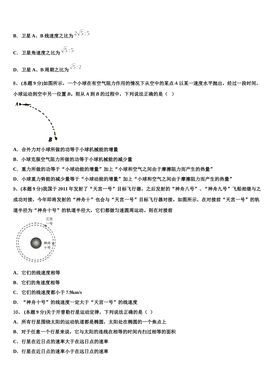 四川省成都市石室中学2024-2025学年物理高一下期末检测试题含解析_第3页