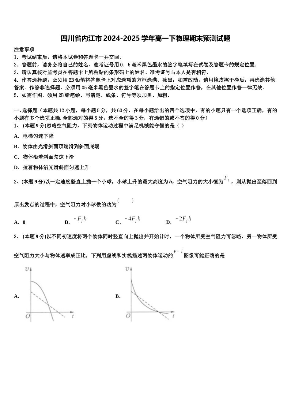 四川省内江市2024-2025学年高一下物理期末预测试题含解析_第1页