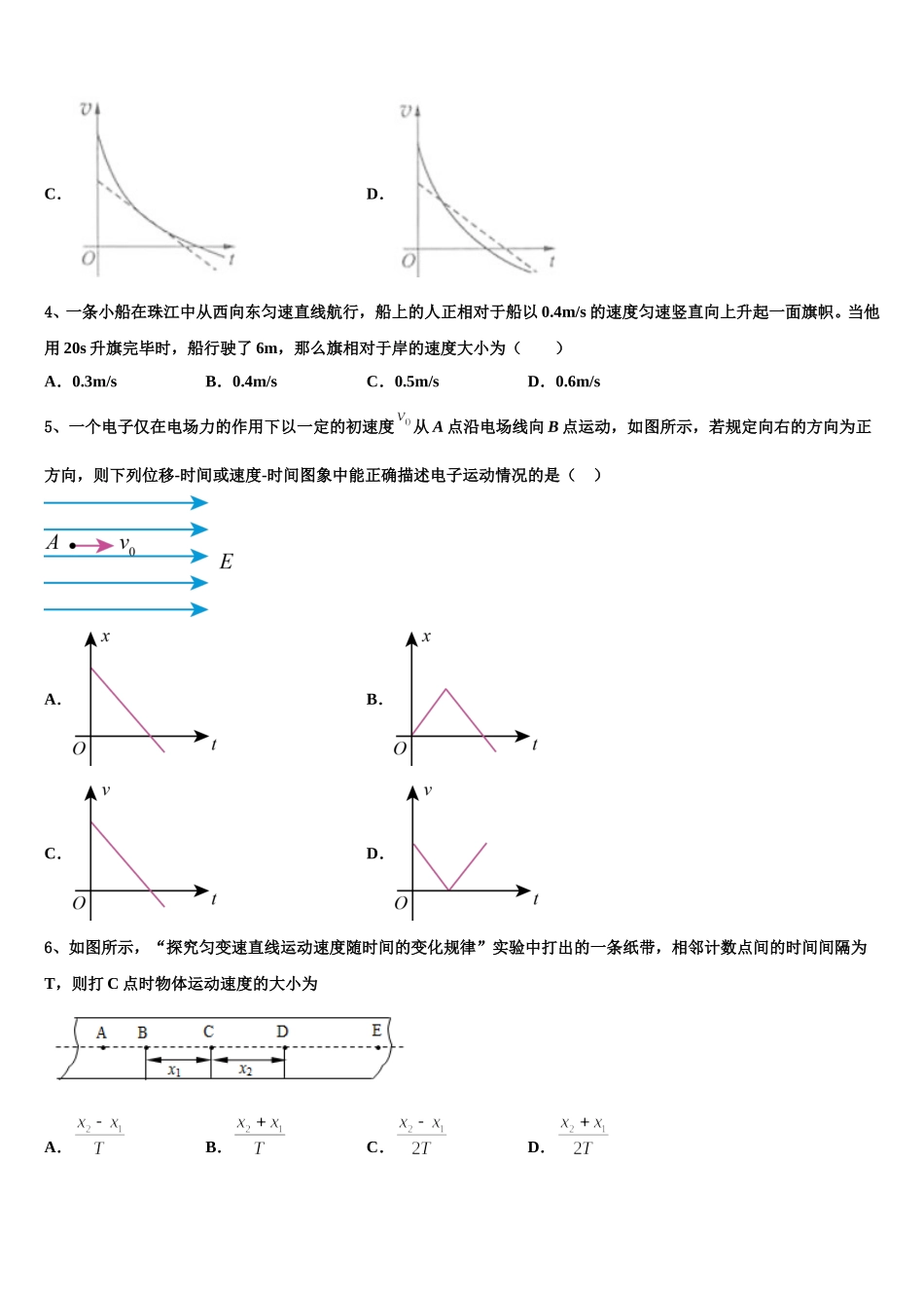 四川省内江市2024-2025学年高一下物理期末预测试题含解析_第2页