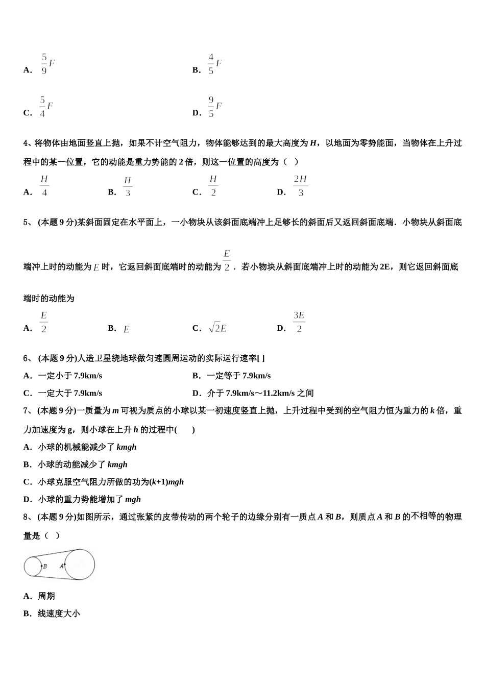 四川省泸县五中2025年高一物理第二学期期末联考试题含解析_第2页