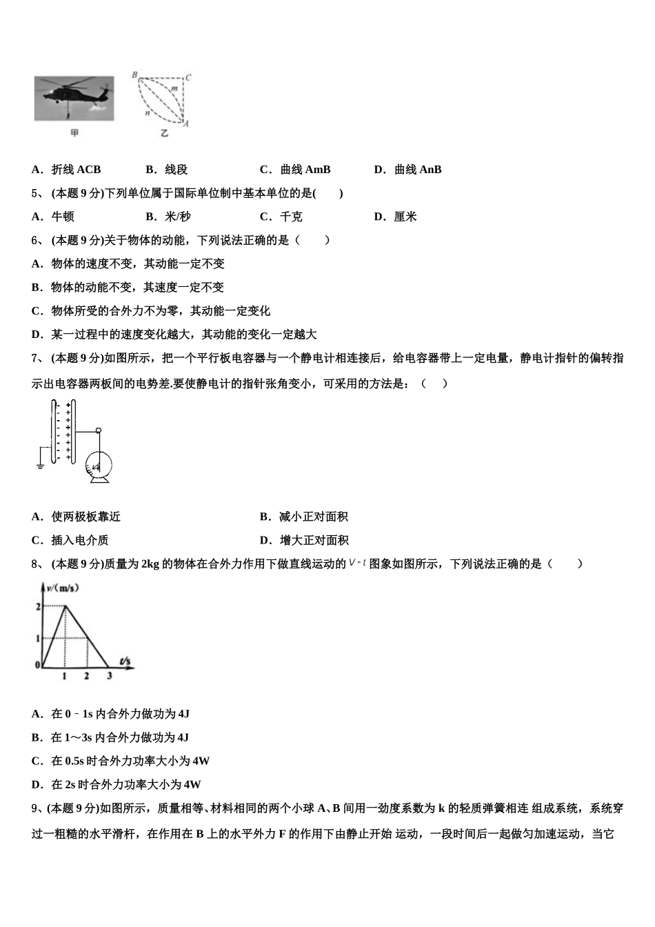 四川省成都市田家炳中学2025届高一下物理期末达标测试试题含解析_第2页