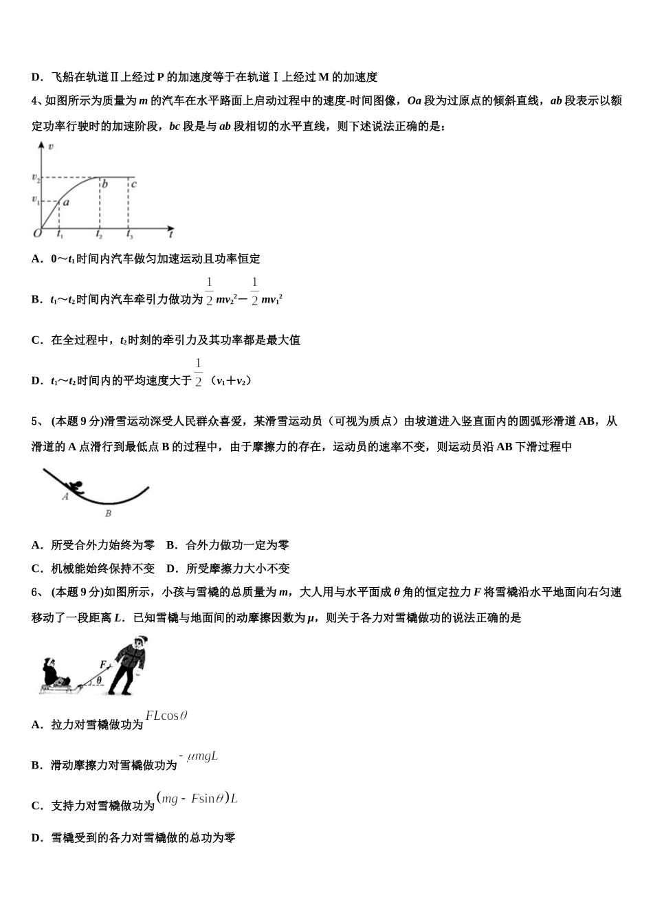 2025年成都市新都一中物理高一下期末检测试题含解析_第2页