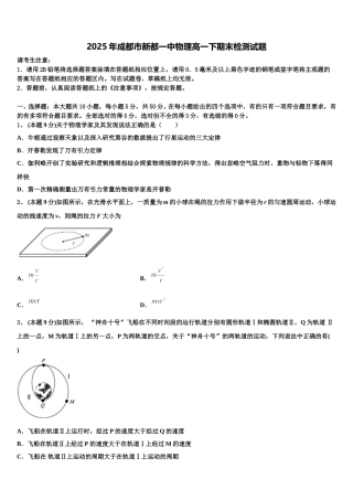 2025年成都市新都一中物理高一下期末检测试题含解析